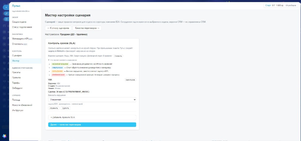 Интерфейс контроля SLA в Пульсе